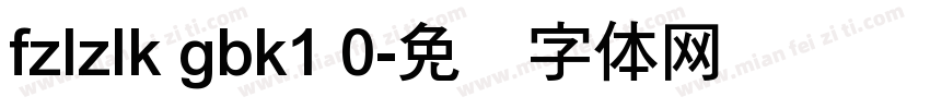 fzlzlk gbk1 0字体转换